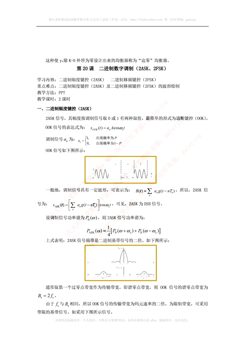 中国铁塔笔试知识点之--（通信类）通信原理知识点_2025春招题库汇总_国企题库_中国铁塔_2-中国铁塔完整版知识点笔记（仅需看自己的专业）_2-中国铁塔完整版知识点笔记资料_通信类