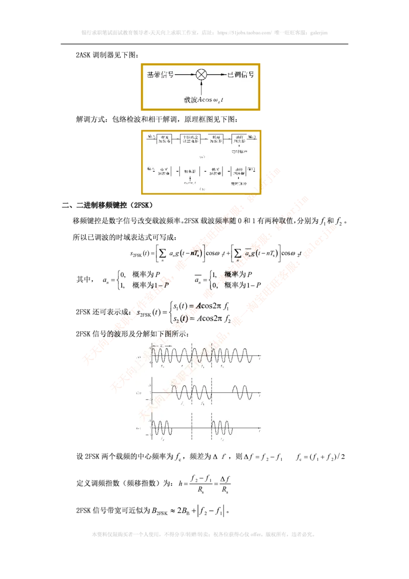 中国铁塔笔试知识点之--（通信类）通信原理知识点_2025春招题库汇总_国企题库_中国铁塔_2-中国铁塔完整版知识点笔记（仅需看自己的专业）_2-中国铁塔完整版知识点笔记资料_通信类