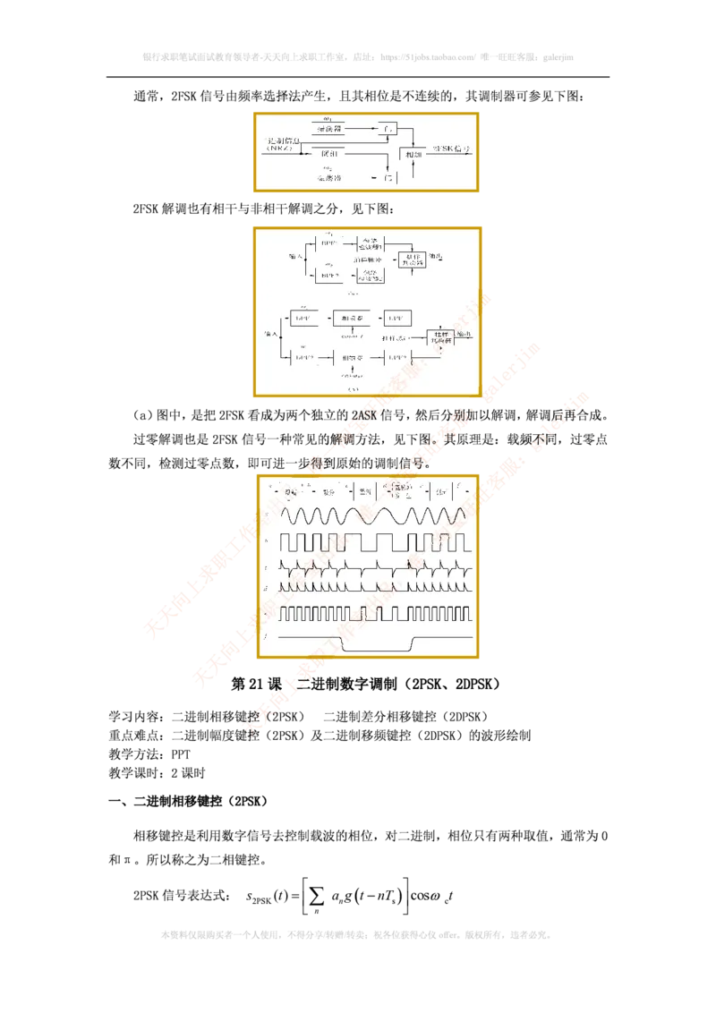 中国铁塔笔试知识点之--（通信类）通信原理知识点_2025春招题库汇总_国企题库_中国铁塔_2-中国铁塔完整版知识点笔记（仅需看自己的专业）_2-中国铁塔完整版知识点笔记资料_通信类
