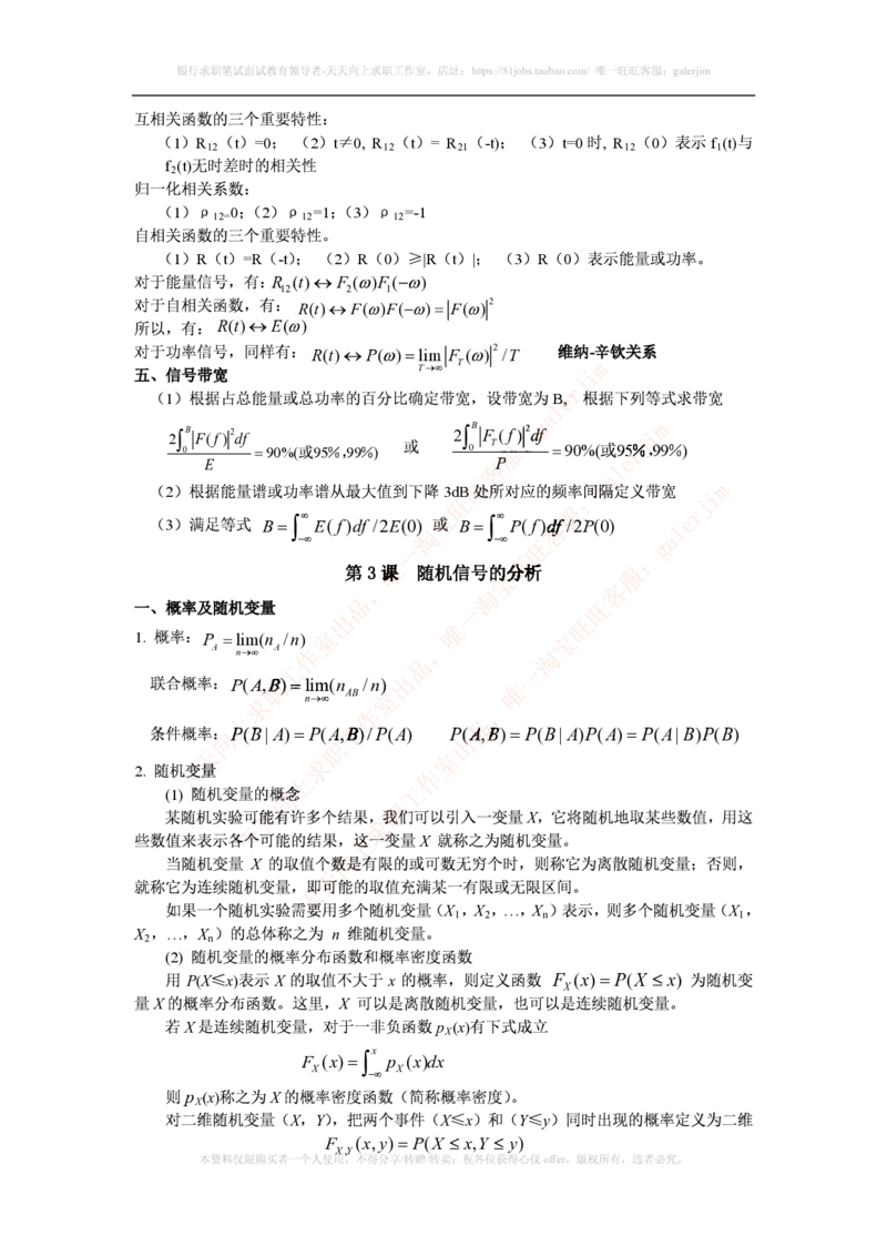 中国铁塔笔试知识点之--（通信类）通信原理知识点_2025春招题库汇总_国企题库_中国铁塔_2-中国铁塔完整版知识点笔记（仅需看自己的专业）_2-中国铁塔完整版知识点笔记资料_通信类