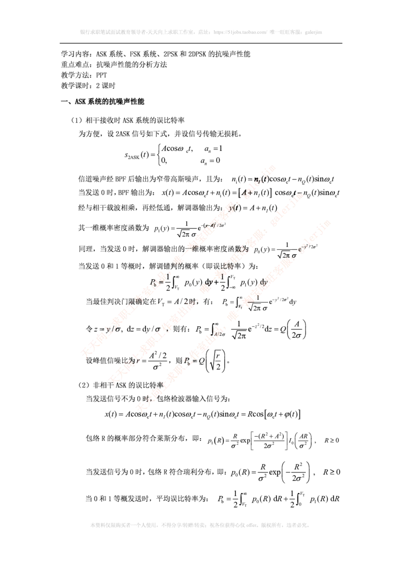 中国铁塔笔试知识点之--（通信类）通信原理知识点_2025春招题库汇总_国企题库_中国铁塔_2-中国铁塔完整版知识点笔记（仅需看自己的专业）_2-中国铁塔完整版知识点笔记资料_通信类