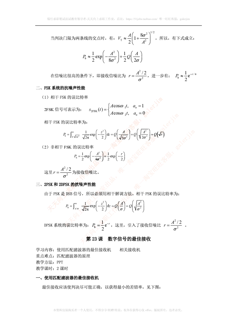 中国铁塔笔试知识点之--（通信类）通信原理知识点_2025春招题库汇总_国企题库_中国铁塔_2-中国铁塔完整版知识点笔记（仅需看自己的专业）_2-中国铁塔完整版知识点笔记资料_通信类