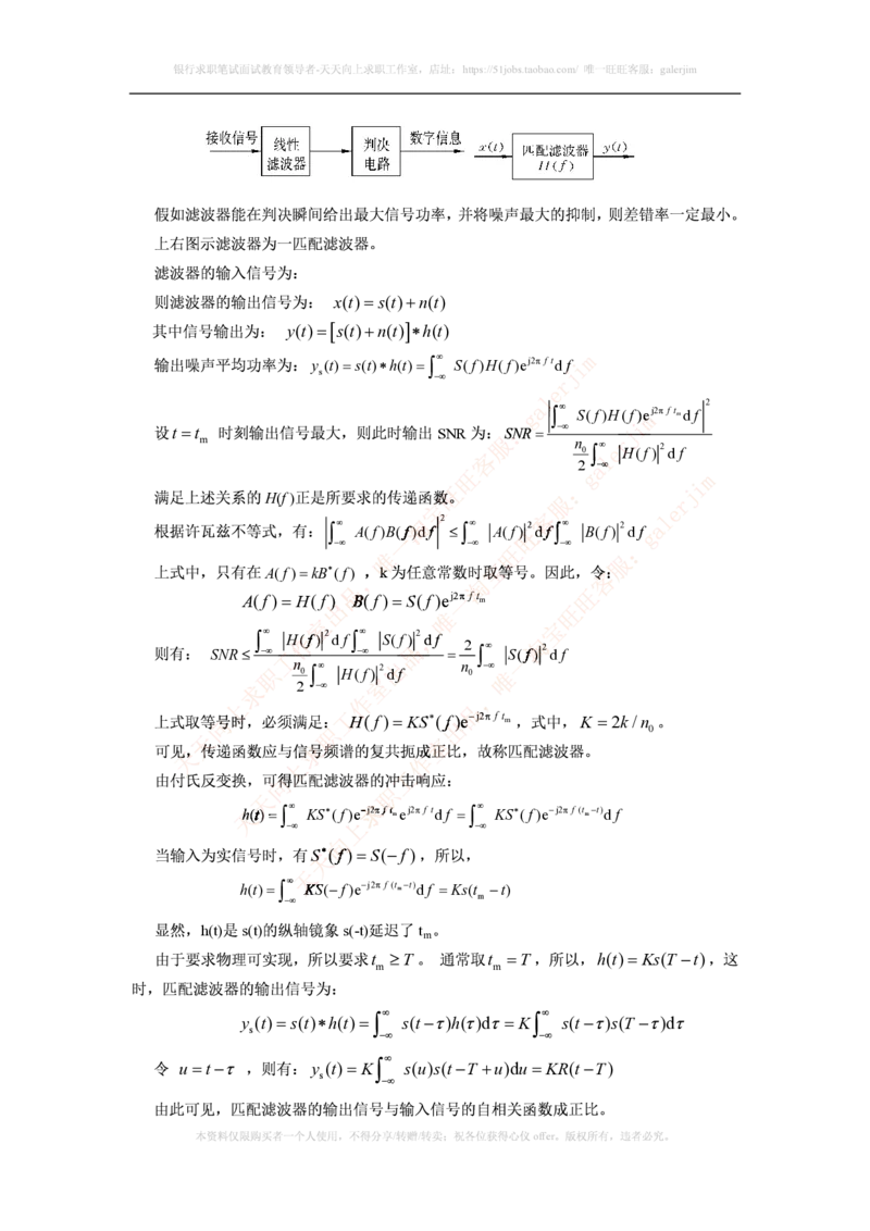 中国铁塔笔试知识点之--（通信类）通信原理知识点_2025春招题库汇总_国企题库_中国铁塔_2-中国铁塔完整版知识点笔记（仅需看自己的专业）_2-中国铁塔完整版知识点笔记资料_通信类