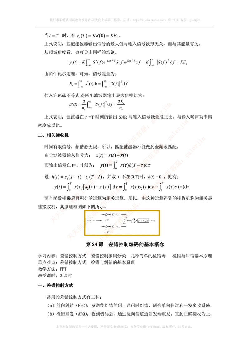 中国铁塔笔试知识点之--（通信类）通信原理知识点_2025春招题库汇总_国企题库_中国铁塔_2-中国铁塔完整版知识点笔记（仅需看自己的专业）_2-中国铁塔完整版知识点笔记资料_通信类