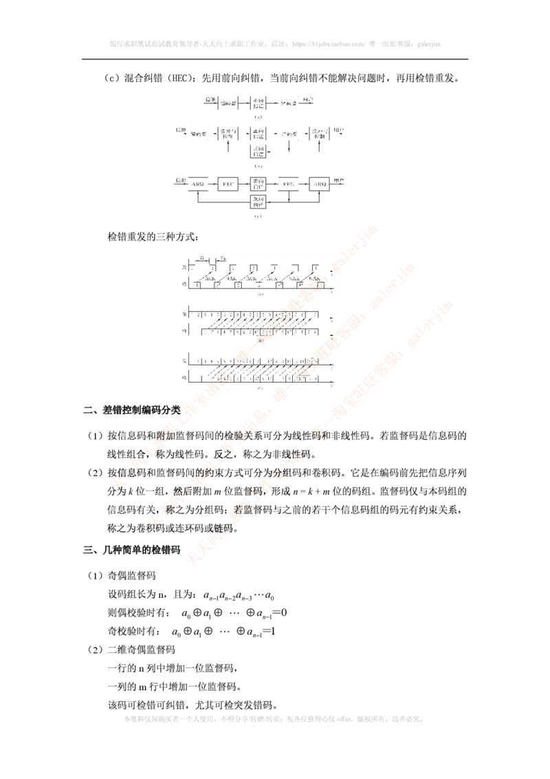 中国铁塔笔试知识点之--（通信类）通信原理知识点_2025春招题库汇总_国企题库_中国铁塔_2-中国铁塔完整版知识点笔记（仅需看自己的专业）_2-中国铁塔完整版知识点笔记资料_通信类