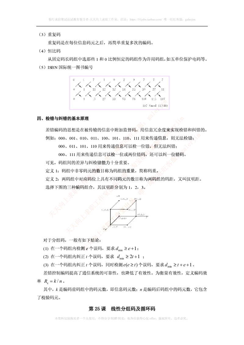 中国铁塔笔试知识点之--（通信类）通信原理知识点_2025春招题库汇总_国企题库_中国铁塔_2-中国铁塔完整版知识点笔记（仅需看自己的专业）_2-中国铁塔完整版知识点笔记资料_通信类