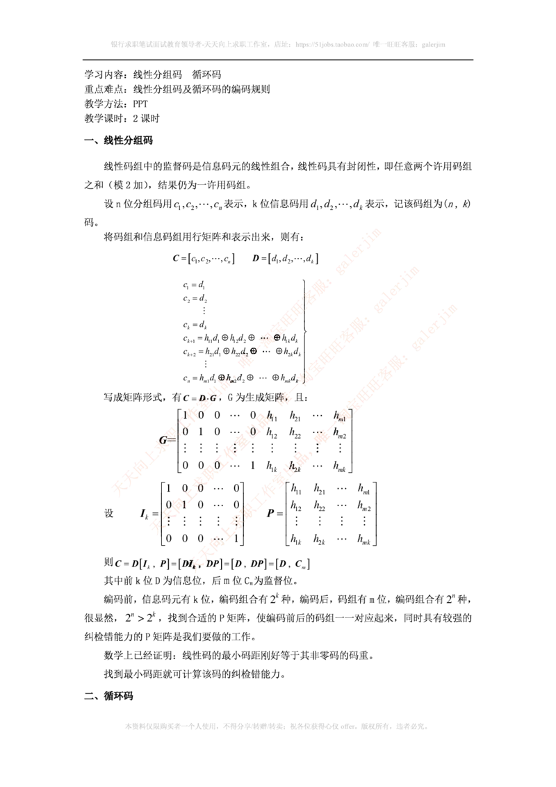 中国铁塔笔试知识点之--（通信类）通信原理知识点_2025春招题库汇总_国企题库_中国铁塔_2-中国铁塔完整版知识点笔记（仅需看自己的专业）_2-中国铁塔完整版知识点笔记资料_通信类