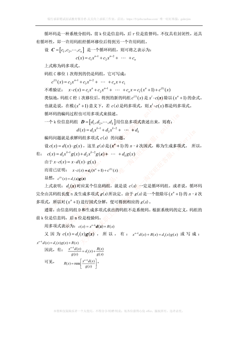 中国铁塔笔试知识点之--（通信类）通信原理知识点_2025春招题库汇总_国企题库_中国铁塔_2-中国铁塔完整版知识点笔记（仅需看自己的专业）_2-中国铁塔完整版知识点笔记资料_通信类