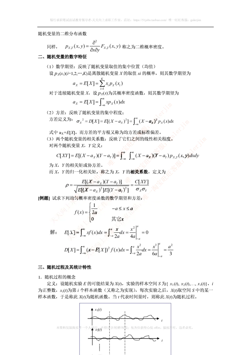 中国铁塔笔试知识点之--（通信类）通信原理知识点_2025春招题库汇总_国企题库_中国铁塔_2-中国铁塔完整版知识点笔记（仅需看自己的专业）_2-中国铁塔完整版知识点笔记资料_通信类