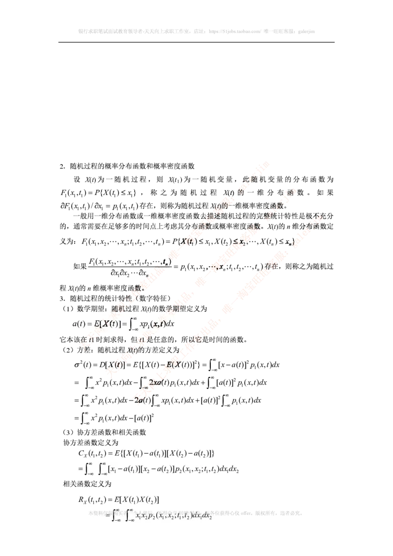 中国铁塔笔试知识点之--（通信类）通信原理知识点_2025春招题库汇总_国企题库_中国铁塔_2-中国铁塔完整版知识点笔记（仅需看自己的专业）_2-中国铁塔完整版知识点笔记资料_通信类