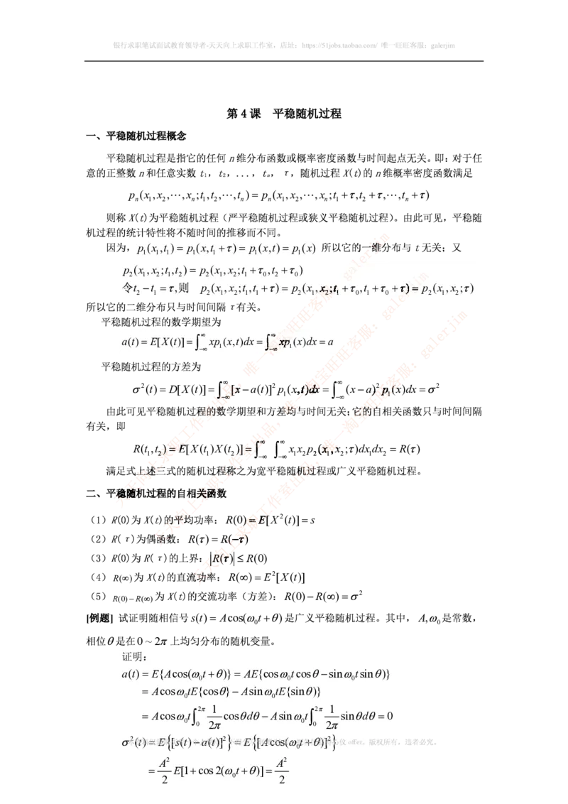 中国铁塔笔试知识点之--（通信类）通信原理知识点_2025春招题库汇总_国企题库_中国铁塔_2-中国铁塔完整版知识点笔记（仅需看自己的专业）_2-中国铁塔完整版知识点笔记资料_通信类