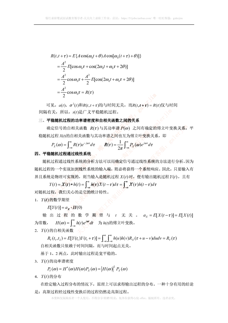 中国铁塔笔试知识点之--（通信类）通信原理知识点_2025春招题库汇总_国企题库_中国铁塔_2-中国铁塔完整版知识点笔记（仅需看自己的专业）_2-中国铁塔完整版知识点笔记资料_通信类