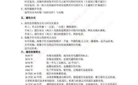 中国铁塔笔试知识点之--（通信类）通信原理知识点_2025春招题库汇总_国企题库_中国铁塔_2-中国铁塔完整版知识点笔记（仅需看自己的专业）_2-中国铁塔完整版知识点笔记资料_通信类