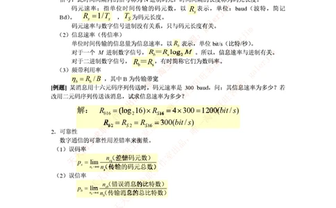 中国铁塔笔试知识点之--（通信类）通信原理知识点_2025春招题库汇总_国企题库_中国铁塔_2-中国铁塔完整版知识点笔记（仅需看自己的专业）_2-中国铁塔完整版知识点笔记资料_通信类