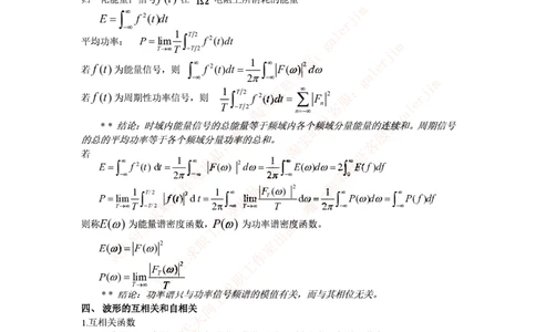 中国铁塔笔试知识点之--（通信类）通信原理知识点_2025春招题库汇总_国企题库_中国铁塔_2-中国铁塔完整版知识点笔记（仅需看自己的专业）_2-中国铁塔完整版知识点笔记资料_通信类