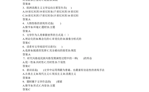 《文学概论》练习题库_三桶油_中国石油_中石油笔试_笔试。！_7-专业测试部分（仅需看自己专业即可）_3.12汉语言文学_文学概论