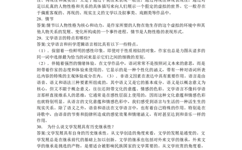 《文学概论》练习题库_三桶油_中国石油_中石油笔试_笔试。！_7-专业测试部分（仅需看自己专业即可）_3.12汉语言文学_文学概论