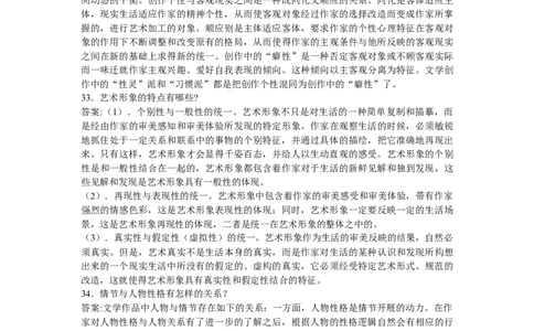 《文学概论》练习题库_三桶油_中国石油_中石油笔试_笔试。！_7-专业测试部分（仅需看自己专业即可）_3.12汉语言文学_文学概论