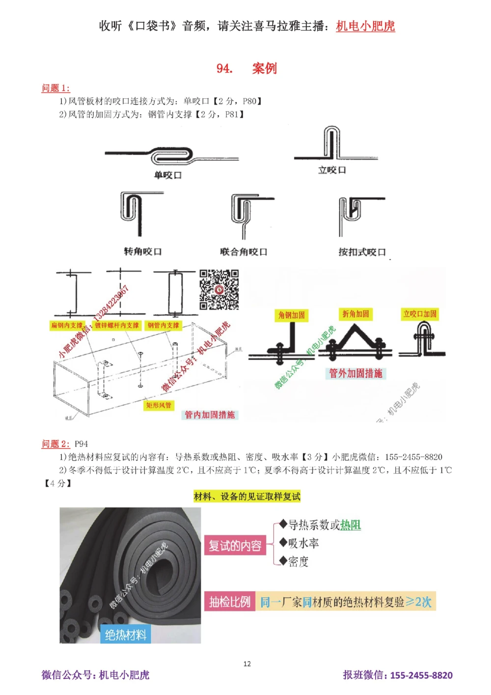 18-案例百题斩（91-95题）_2026年一级建造师_2026年一建机电_2025年一建机电SVIP_04-冲刺串讲✿考点强化✿小灶集训_17-机电《案例百题斩》小肥虎SMR