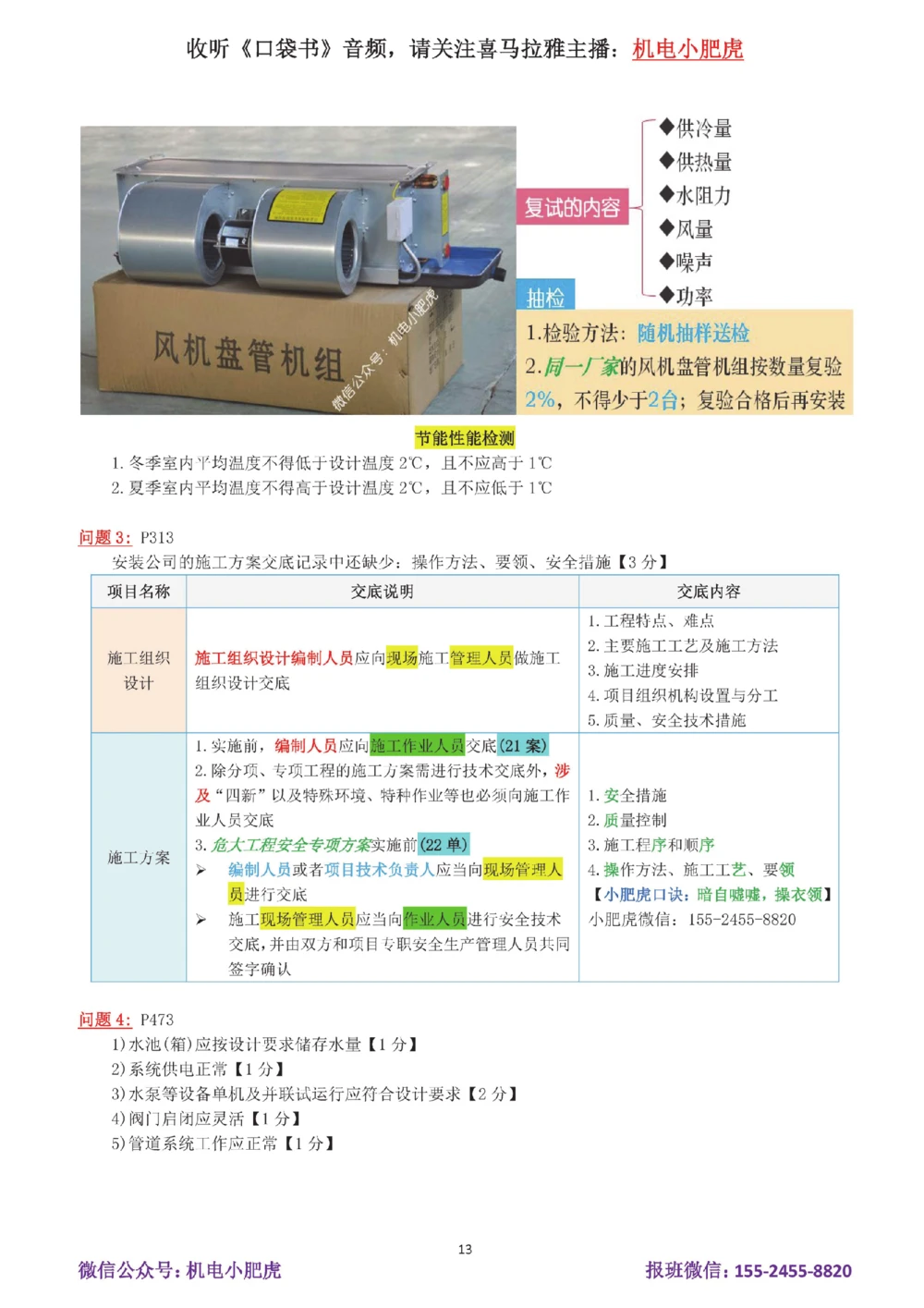 18-案例百题斩（91-95题）_2026年一级建造师_2026年一建机电_2025年一建机电SVIP_04-冲刺串讲✿考点强化✿小灶集训_17-机电《案例百题斩》小肥虎SMR