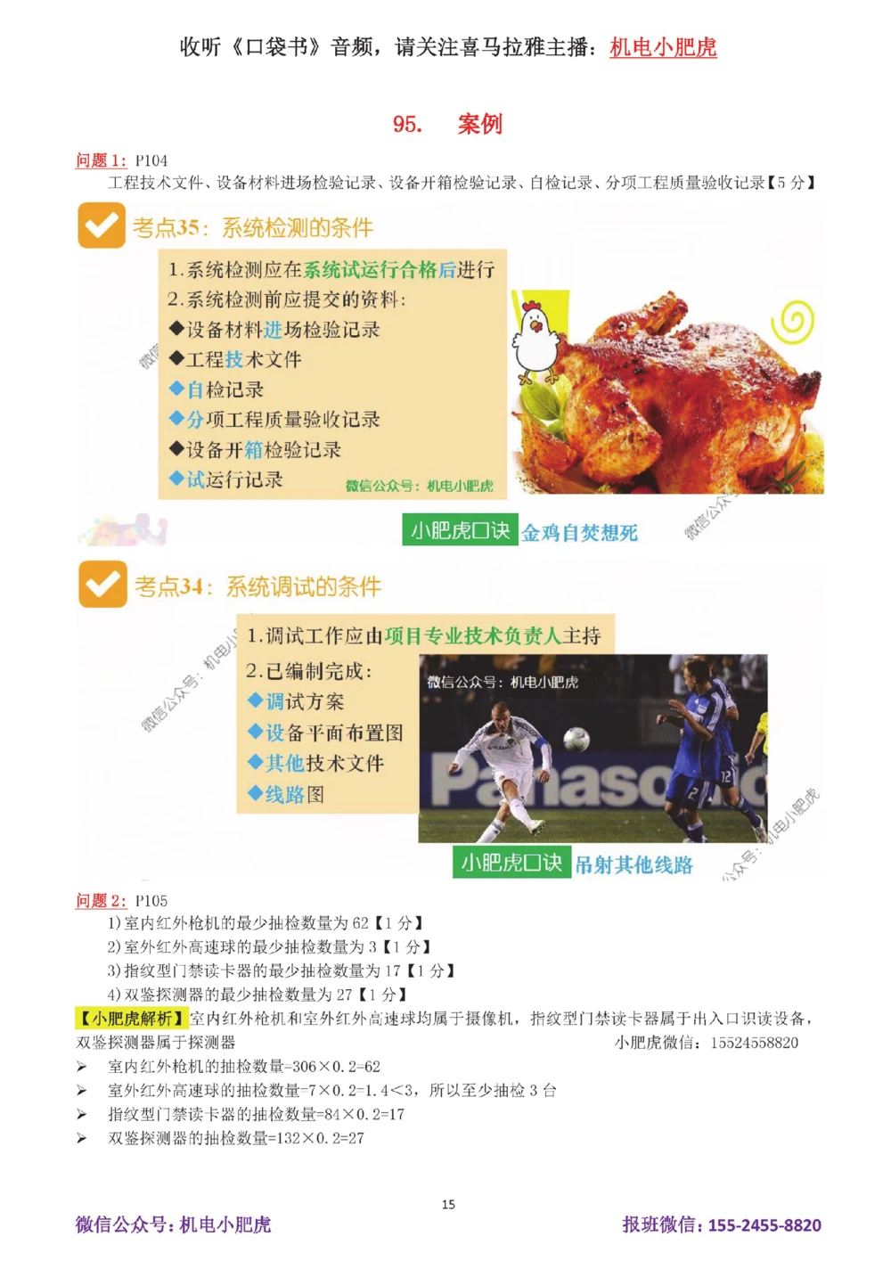 18-案例百题斩（91-95题）_2026年一级建造师_2026年一建机电_2025年一建机电SVIP_04-冲刺串讲✿考点强化✿小灶集训_17-机电《案例百题斩》小肥虎SMR