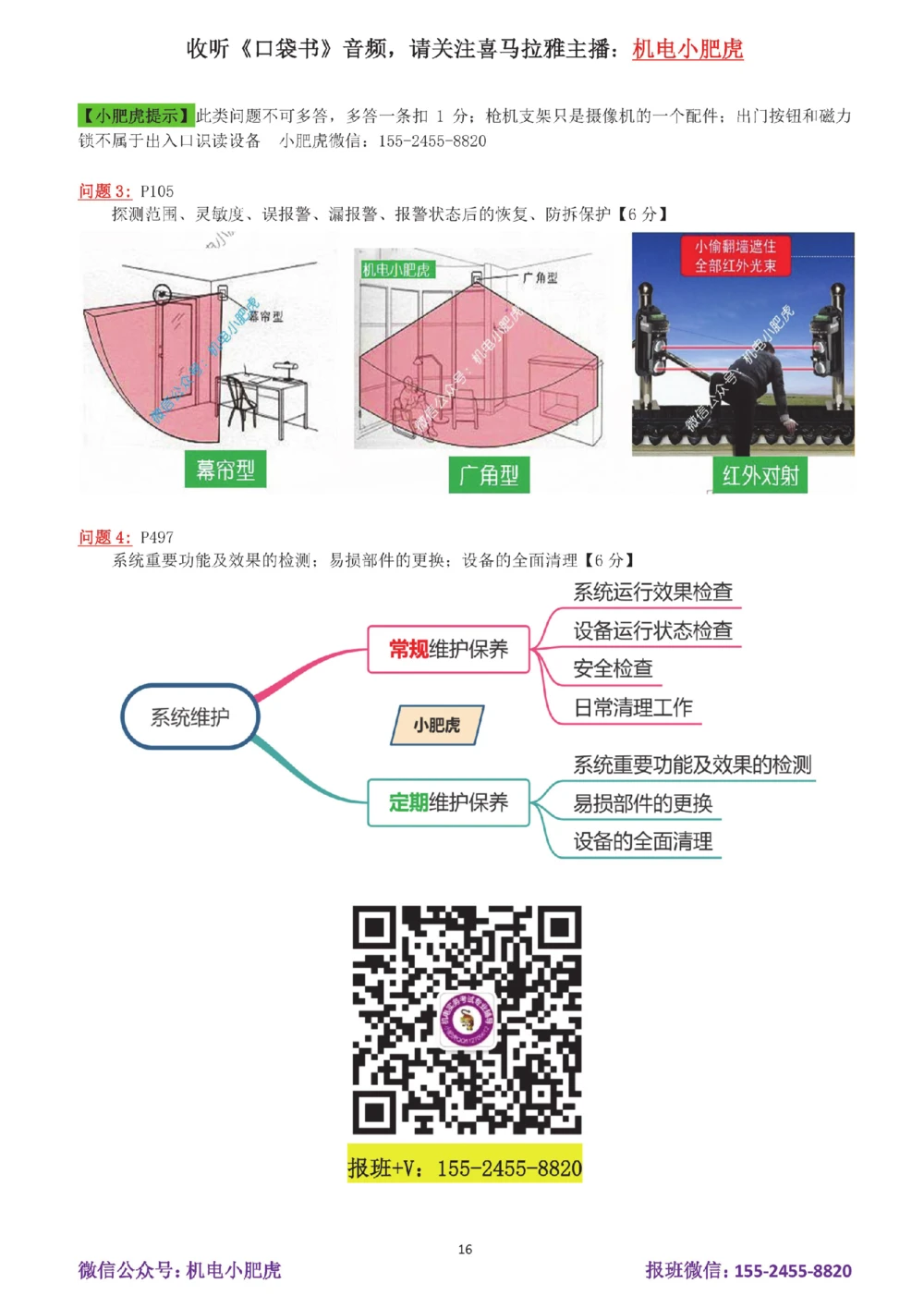 18-案例百题斩（91-95题）_2026年一级建造师_2026年一建机电_2025年一建机电SVIP_04-冲刺串讲✿考点强化✿小灶集训_17-机电《案例百题斩》小肥虎SMR