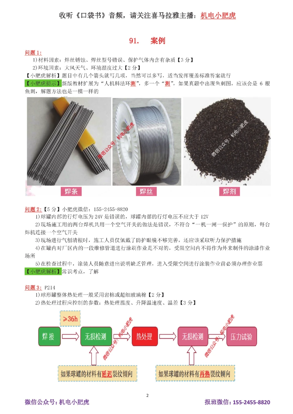 18-案例百题斩（91-95题）_2026年一级建造师_2026年一建机电_2025年一建机电SVIP_04-冲刺串讲✿考点强化✿小灶集训_17-机电《案例百题斩》小肥虎SMR