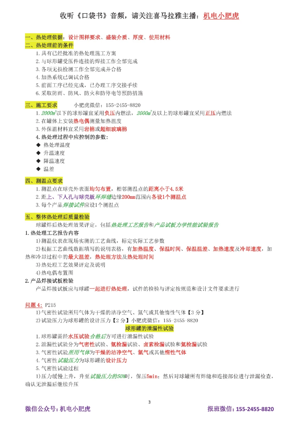 18-案例百题斩（91-95题）_2026年一级建造师_2026年一建机电_2025年一建机电SVIP_04-冲刺串讲✿考点强化✿小灶集训_17-机电《案例百题斩》小肥虎SMR