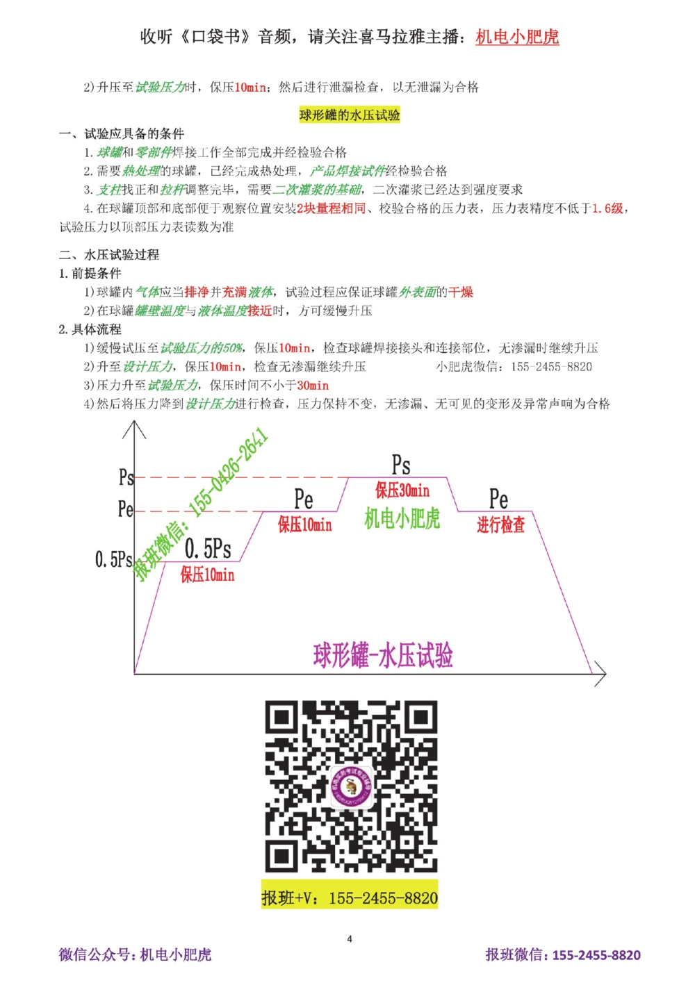 18-案例百题斩（91-95题）_2026年一级建造师_2026年一建机电_2025年一建机电SVIP_04-冲刺串讲✿考点强化✿小灶集训_17-机电《案例百题斩》小肥虎SMR