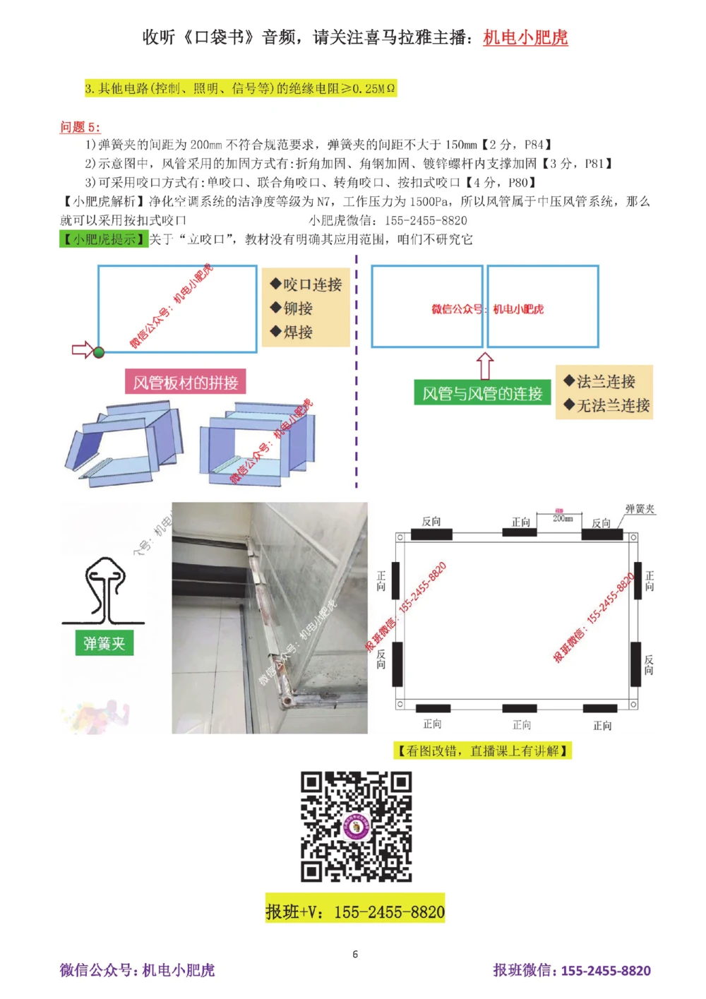 18-案例百题斩（91-95题）_2026年一级建造师_2026年一建机电_2025年一建机电SVIP_04-冲刺串讲✿考点强化✿小灶集训_17-机电《案例百题斩》小肥虎SMR