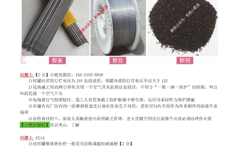 18-案例百题斩（91-95题）_2026年一级建造师_2026年一建机电_2025年一建机电SVIP_04-冲刺串讲✿考点强化✿小灶集训_17-机电《案例百题斩》小肥虎SMR