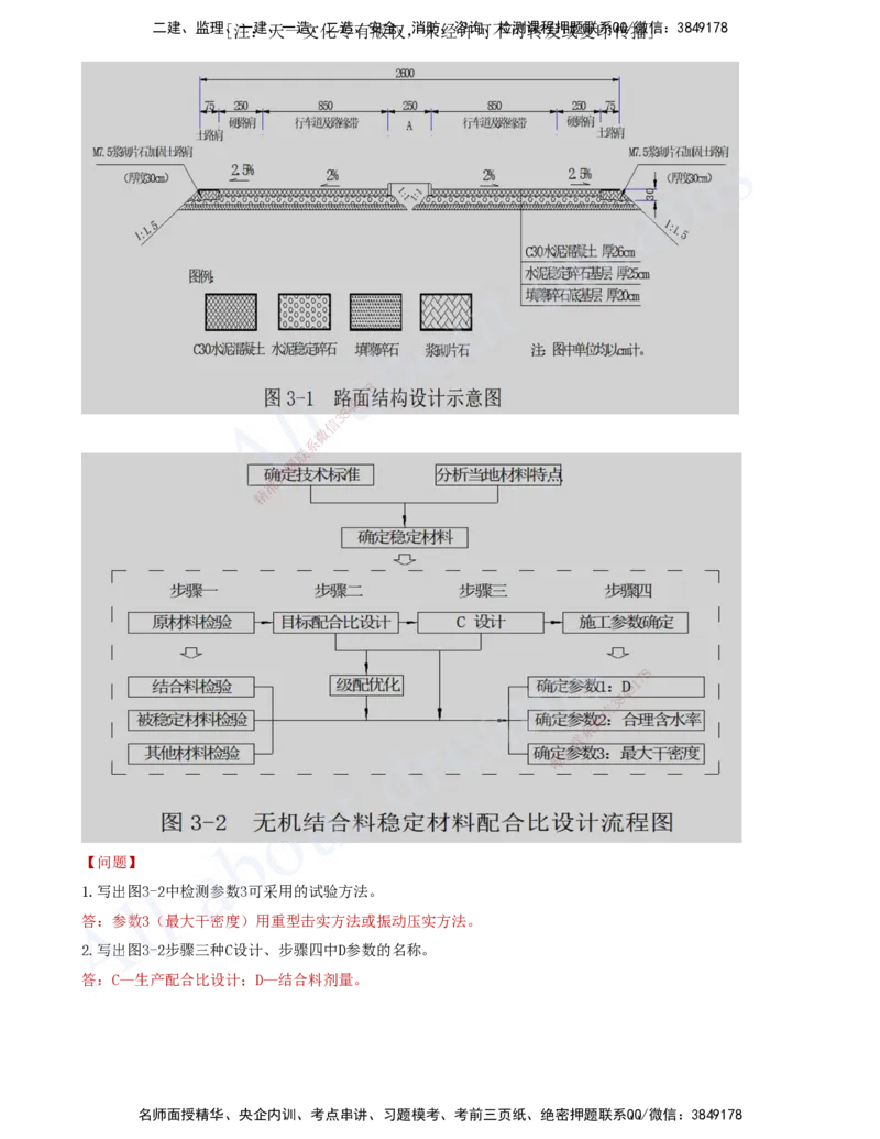 2025-08-第2章-路面工程（一）_2026年一级建造师_2026年一建公路_2025年一建公路SVIP_02-基础精讲✿高端面授✿深度强化_15-公路《天一精讲班》安慧、李昌春KL_李昌春
