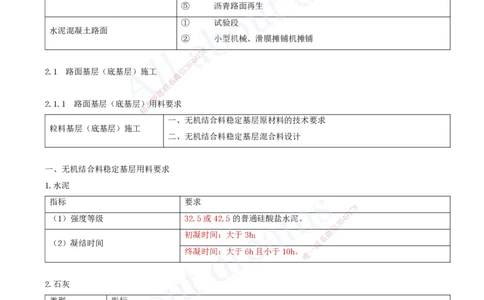 2025-08-第2章-路面工程（一）_2026年一级建造师_2026年一建公路_2025年一建公路SVIP_02-基础精讲✿高端面授✿深度强化_15-公路《天一精讲班》安慧、李昌春KL_李昌春