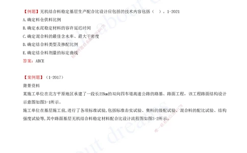 2025-08-第2章-路面工程（一）_2026年一级建造师_2026年一建公路_2025年一建公路SVIP_02-基础精讲✿高端面授✿深度强化_15-公路《天一精讲班》安慧、李昌春KL_李昌春