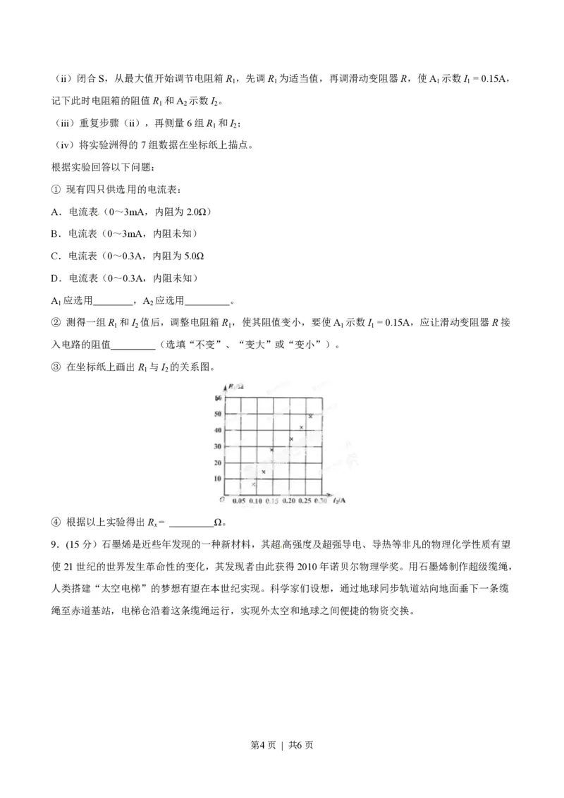 2014年高考物理试卷（四川）（空白卷）_物理历年高考真题_新&middot;PDF版2008-2025&middot;高考物理真题_物理（按年份分类）2008-2025_2014&middot;高考物理真题