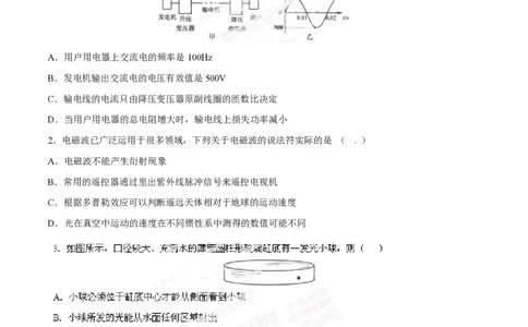 2014年高考物理试卷（四川）（空白卷）_物理历年高考真题_新&middot;PDF版2008-2025&middot;高考物理真题_物理（按年份分类）2008-2025_2014&middot;高考物理真题