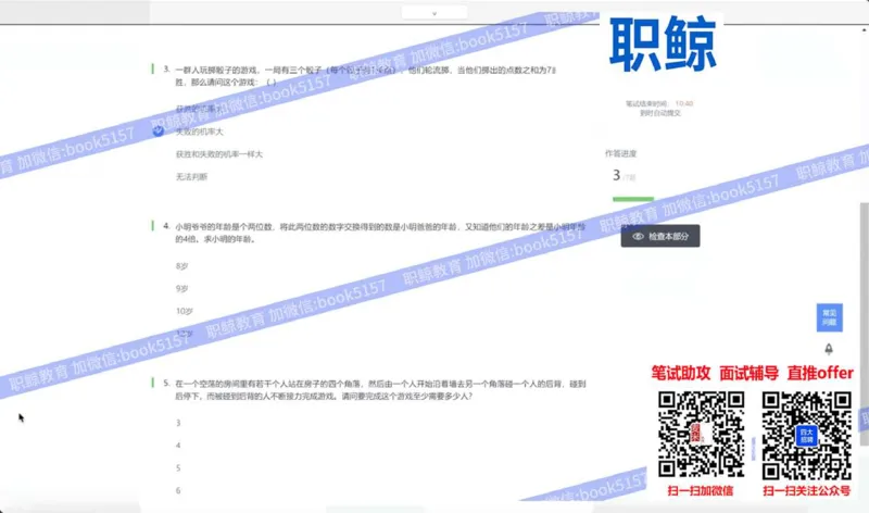 数字推理6_2025春招题库汇总_八大题库-1_04八大汇总_大华_图文版_数字推理