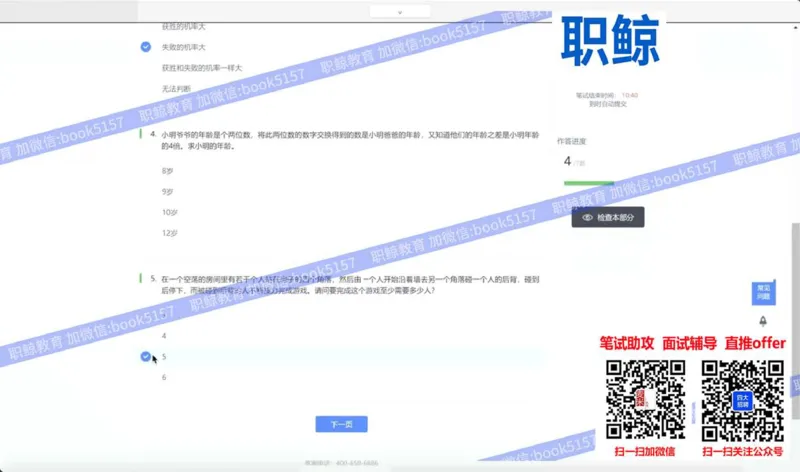 数字推理6_2025春招题库汇总_八大题库-1_04八大汇总_大华_图文版_数字推理