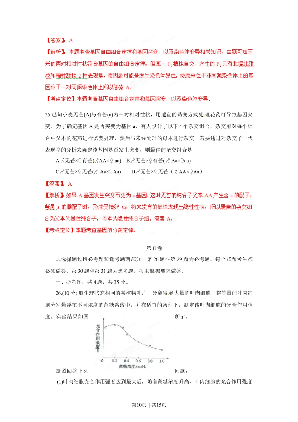 2012年高考生物试卷（海南）（解析卷）_生物历年高考真题_新&middot;Word版2008-2025&middot;高考生物真题_生物（按试卷类型分类）2008-2025_自主命题卷&middot;生物（2008-2025）_海南自主命题&middot;生物（2008-2024）