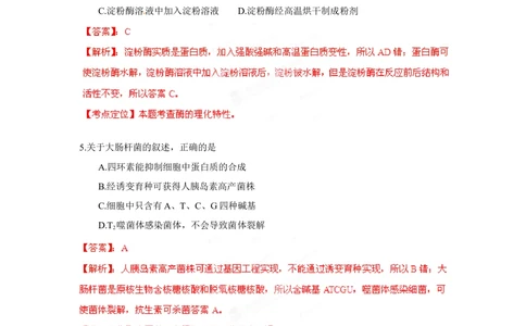 2012年高考生物试卷（海南）（解析卷）_生物历年高考真题_新&middot;Word版2008-2025&middot;高考生物真题_生物（按试卷类型分类）2008-2025_自主命题卷&middot;生物（2008-2025）_海南自主命题&middot;生物（2008-2024）