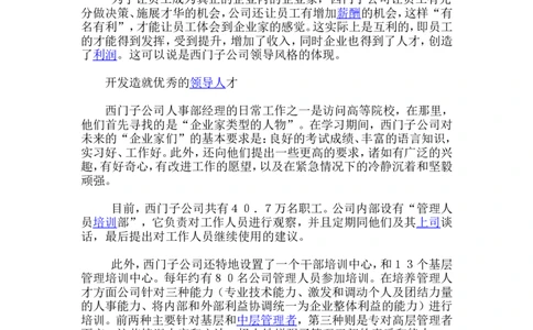 招聘方法和策略西门子公司的选才、造才方法_2025春招题库汇总_银行题库-1_银行全套上岸资料_500套面试话术_05面试话术实例_03招聘方法和策略