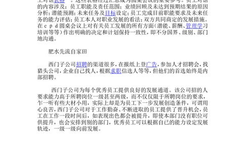 招聘方法和策略西门子公司的选才、造才方法_2025春招题库汇总_银行题库-1_银行全套上岸资料_500套面试话术_05面试话术实例_03招聘方法和策略