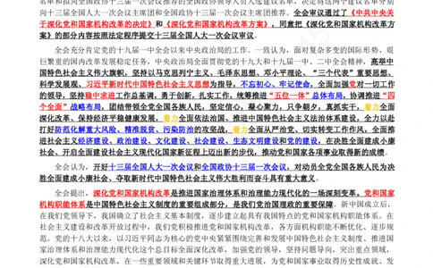十九届三中全会公报（内含测试题）_三桶油_中国石油_中石油笔试(1)_8、时政（全年持续更新）_2023时政全年持续更新_重要会议及文件_十九届三中全会重要内容+题库及答案
