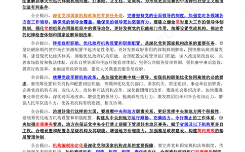 十九届三中全会公报（内含测试题）_三桶油_中国石油_中石油笔试(1)_8、时政（全年持续更新）_2023时政全年持续更新_重要会议及文件_十九届三中全会重要内容+题库及答案