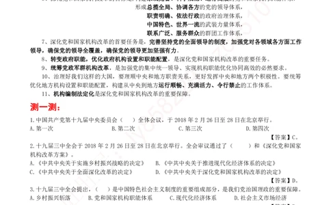 十九届三中全会公报（内含测试题）_三桶油_中国石油_中石油笔试(1)_8、时政（全年持续更新）_2023时政全年持续更新_重要会议及文件_十九届三中全会重要内容+题库及答案
