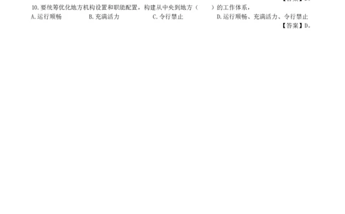 十九届三中全会公报（内含测试题）_三桶油_中国石油_中石油笔试(1)_8、时政（全年持续更新）_2023时政全年持续更新_重要会议及文件_十九届三中全会重要内容+题库及答案