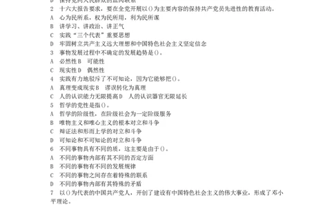 公共基础知识（综合知识）模拟预测试卷（4）_2025春招题库汇总_国企综合题库_1、国企招聘考试------笔试资料_公共（综合）基础知识_3、国企公共基础知识全面练习25套(含答案)