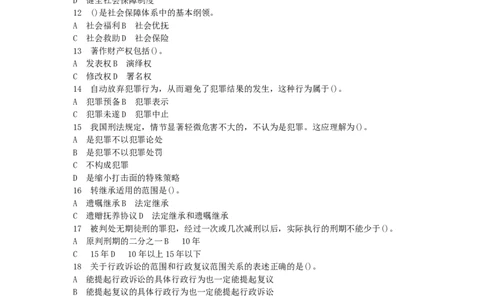公共基础知识（综合知识）模拟预测试卷（4）_2025春招题库汇总_国企综合题库_1、国企招聘考试------笔试资料_公共（综合）基础知识_3、国企公共基础知识全面练习25套(含答案)