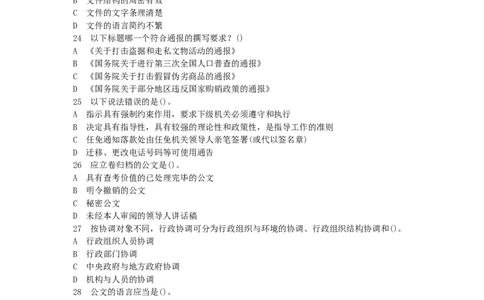 公共基础知识（综合知识）模拟预测试卷（4）_2025春招题库汇总_国企综合题库_1、国企招聘考试------笔试资料_公共（综合）基础知识_3、国企公共基础知识全面练习25套(含答案)