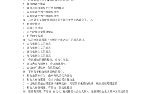 公共基础知识（综合知识）模拟预测试卷（4）_2025春招题库汇总_国企综合题库_1、国企招聘考试------笔试资料_公共（综合）基础知识_3、国企公共基础知识全面练习25套(含答案)